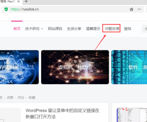 WordPress 里让菜单中的自定义链接在新窗口打开方法nas-网络存储器-家庭服务器-nas博客-nas社区-nas交流-nas技术-nas技术交流-pt站-pt网站-群晖教程-群晖洗白-NAS入门-DSM详细设置-ESXI教程-PVE教程-软路由安装-爱快安装-LEDE安装-openwrt编译-黑群晖-蜗牛星际-暴风播酷云-家用nas-智慧家庭-私有云-my book live-my cloud nas-网络存储-张小兵博客-群晖技术支持-DS918+-DS3617xs-DS916+-DS3615xs-DS3622xs-DS920+-Linux-ubuntu-网站-Wordpress-威灵联nas-Openwrt安装网络Nas存储技术分享